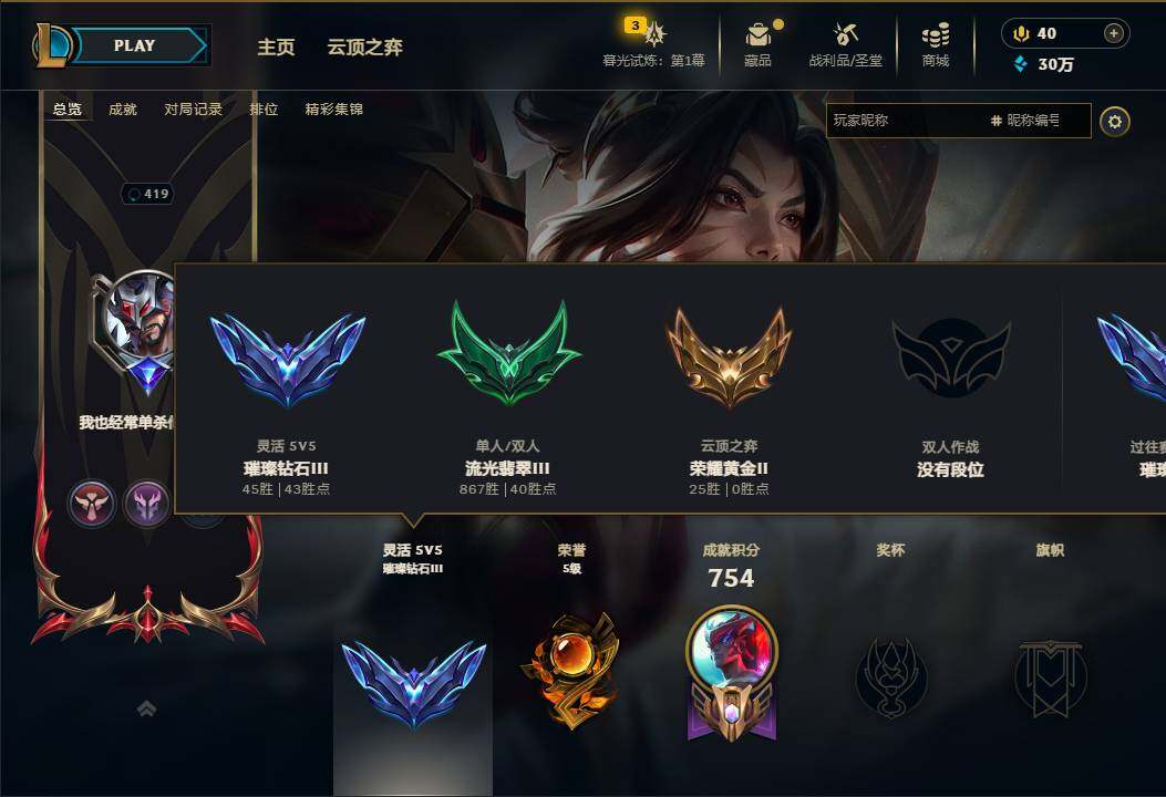 LOLEY312519英雄联盟账号详情图6