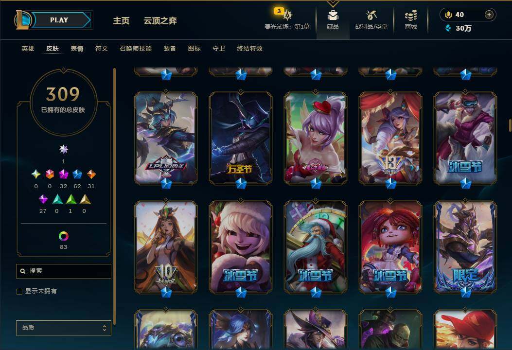 LOLEY312519英雄联盟账号详情图7