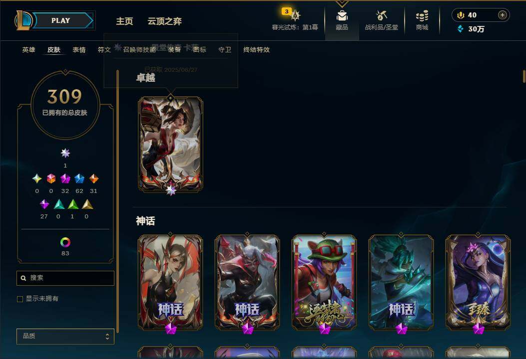 LOLEY312519英雄联盟账号详情图8