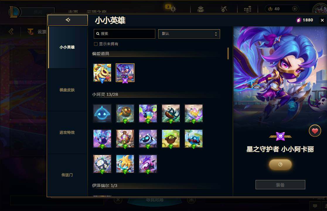 LOLEY312519英雄联盟账号详情图9
