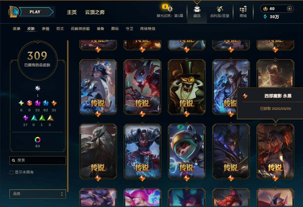 LOLEY312519英雄联盟账号详情图11