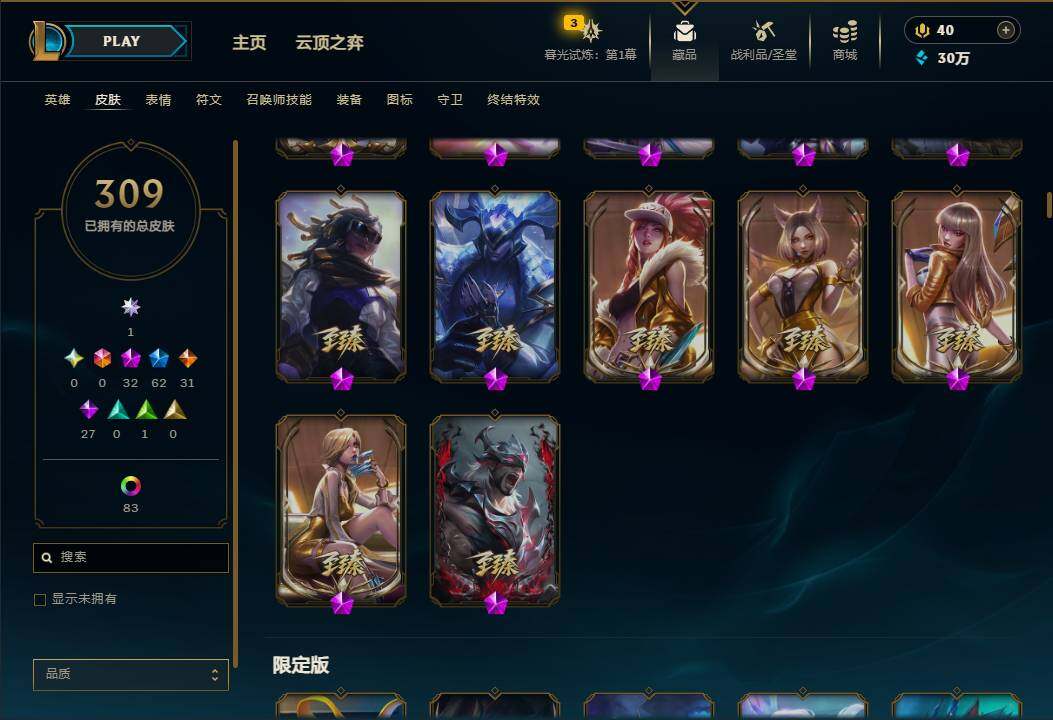 LOLEY312519英雄联盟账号详情图13
