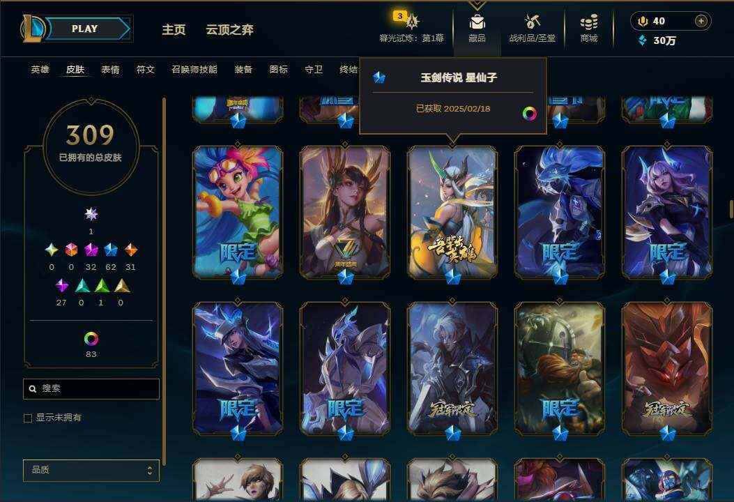 LOLEY312519英雄联盟账号详情图14