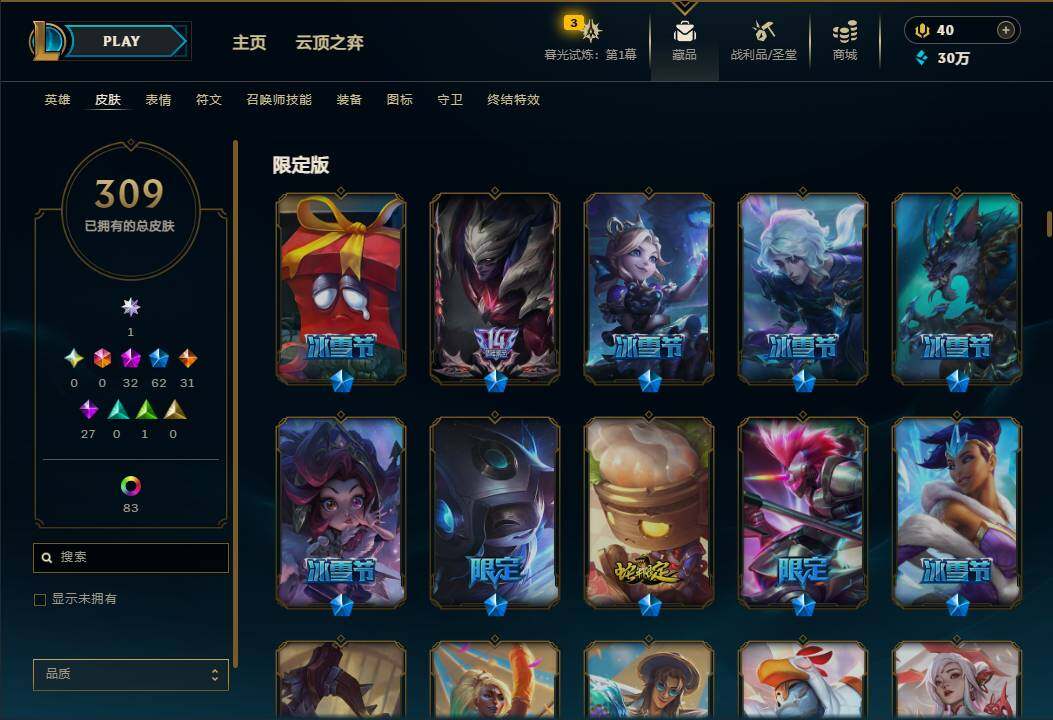 LOLEY312519英雄联盟账号详情图16