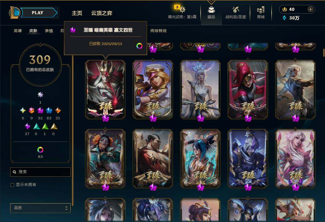 LOLEY312519英雄联盟账号详情图17