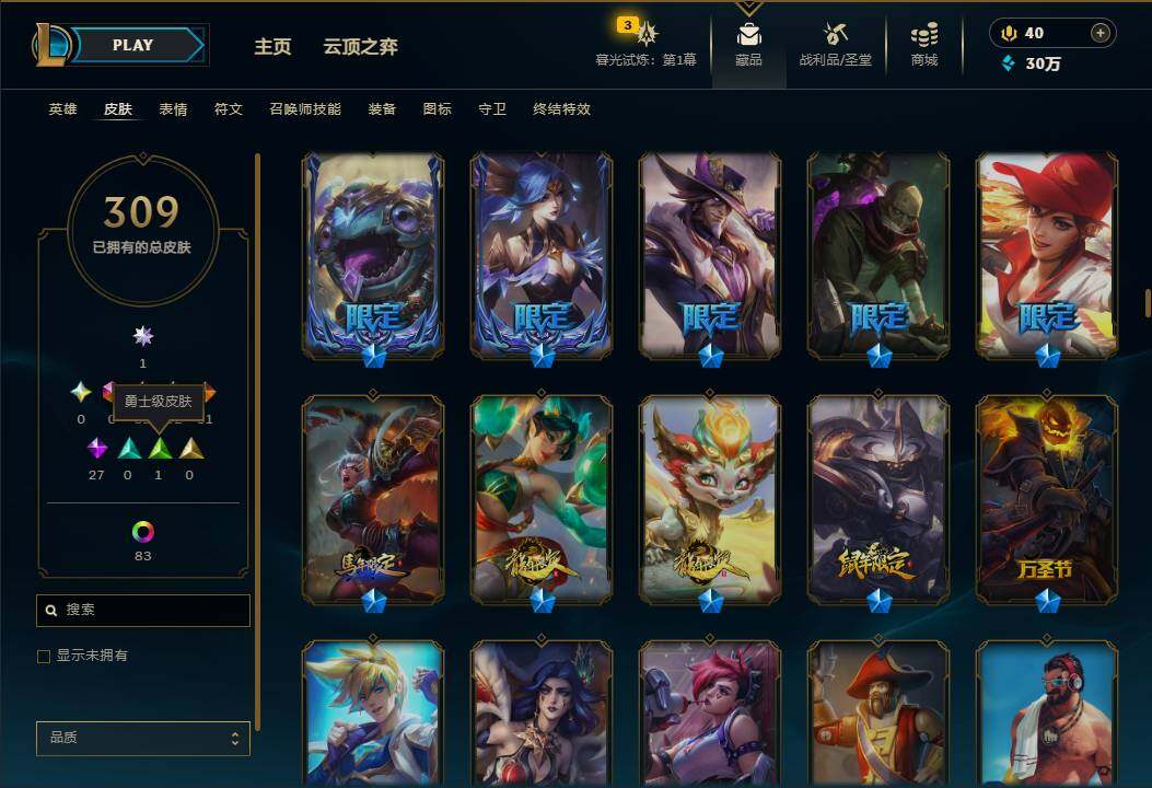 LOLEY312519英雄联盟账号详情图20