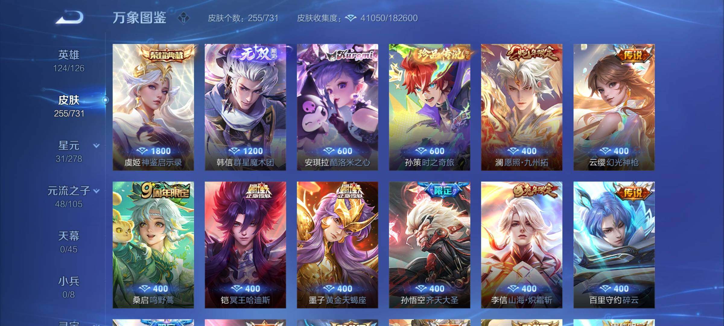 WZCMY3284904王者荣耀账号详情图6 WZCMY3284904王者荣耀账号详情图6