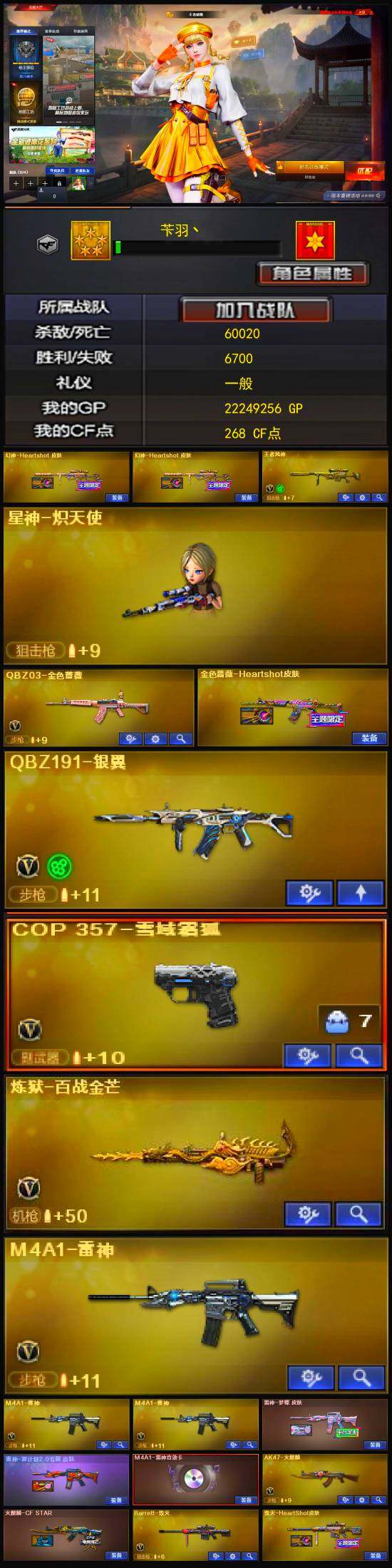 CFFHW335457穿越火线账号详情图3
