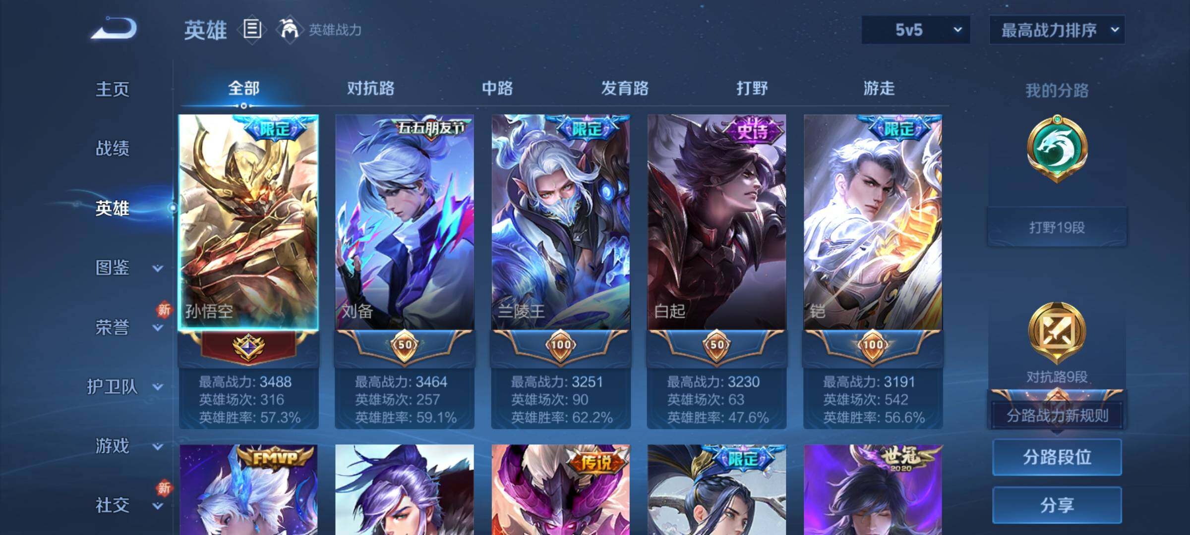 WZCMY3284906王者荣耀账号详情图3 WZCMY3284906王者荣耀账号详情图3