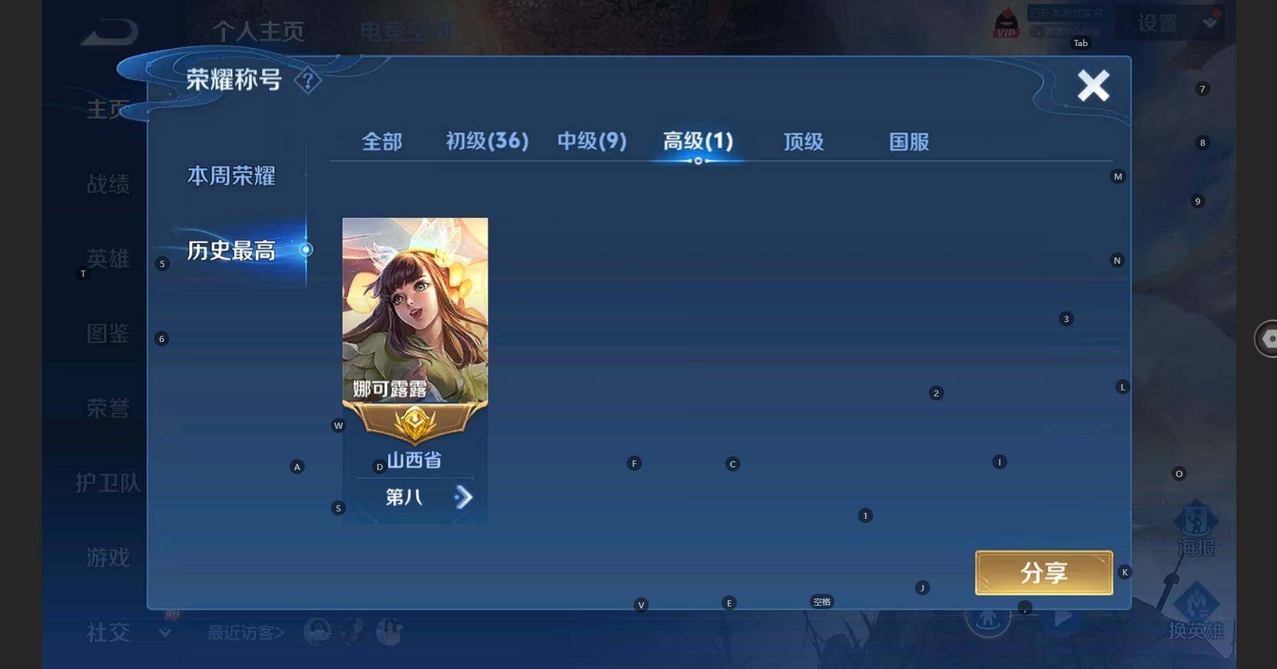 WZCMW3284550王者荣耀账号详情图8 WZCMW3284550王者荣耀账号详情图8