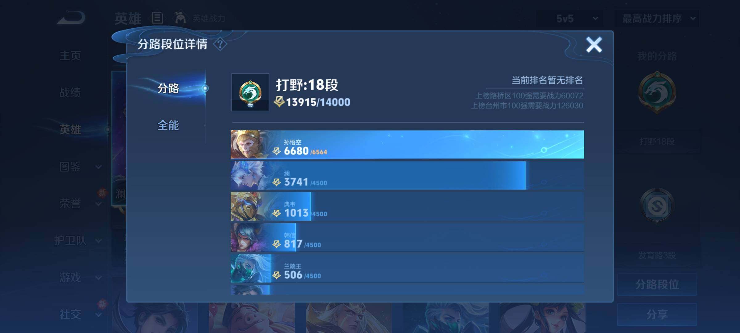 WZCMY3284911王者荣耀账号详情图4 WZCMY3284911王者荣耀账号详情图4