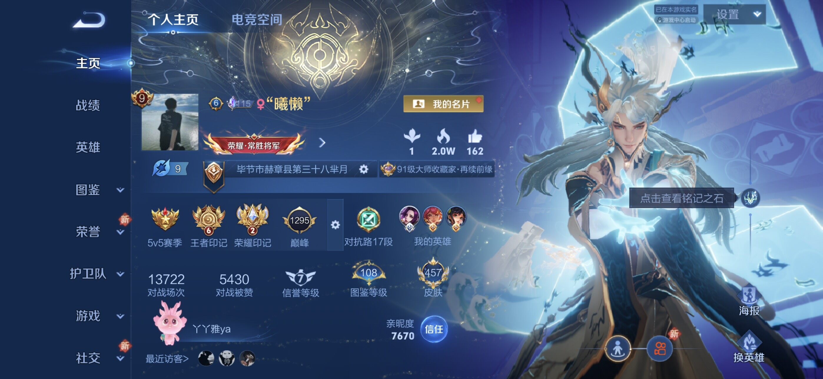 WZYXS3288815王者荣耀账号详情图2