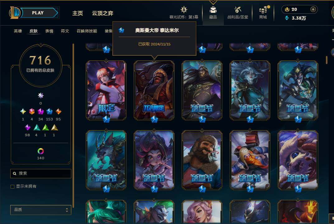 LOLEY312517英雄联盟账号详情图12