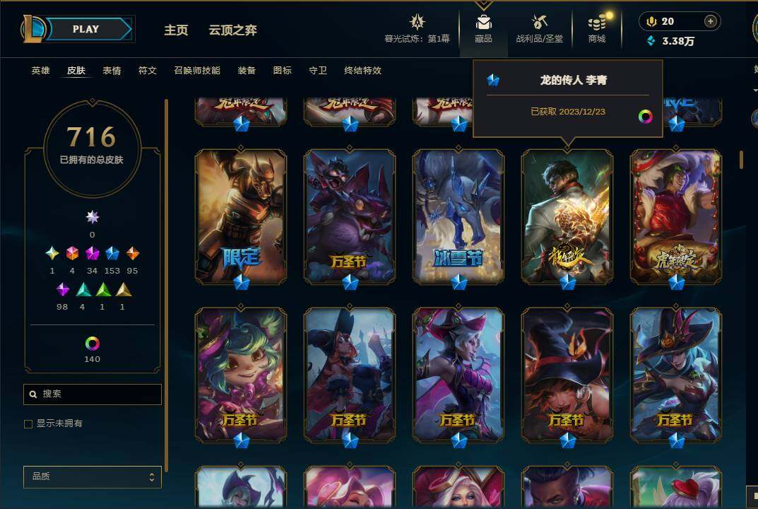 LOLEY312517英雄联盟账号详情图17