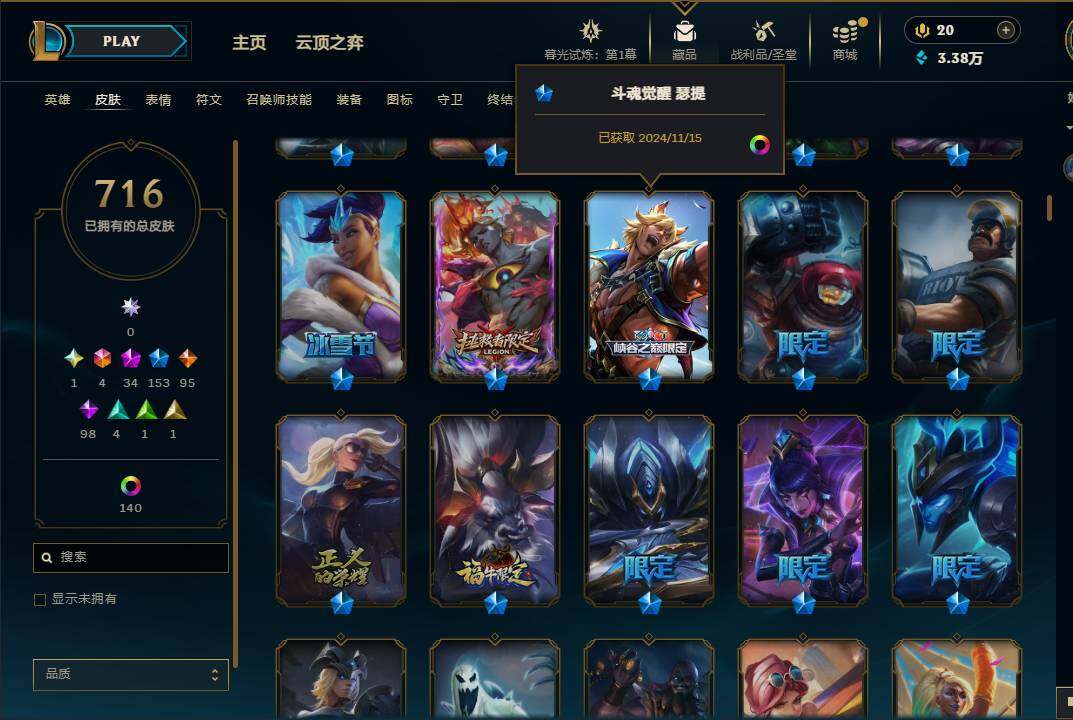 LOLEY312517英雄联盟账号详情图18