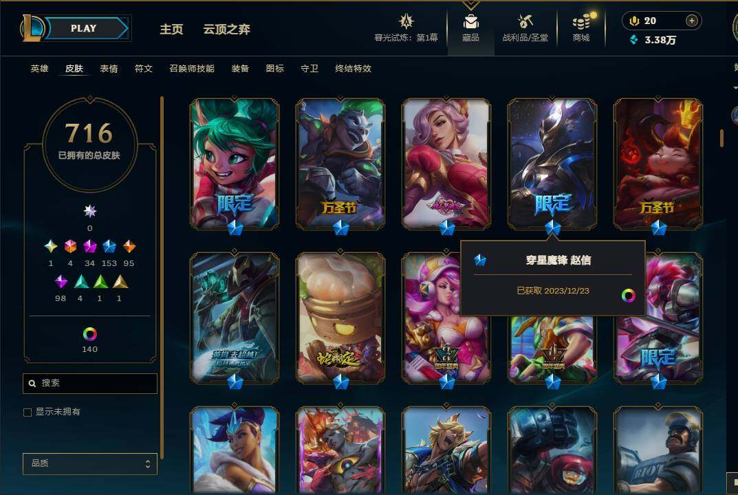 LOLEY312517英雄联盟账号详情图25