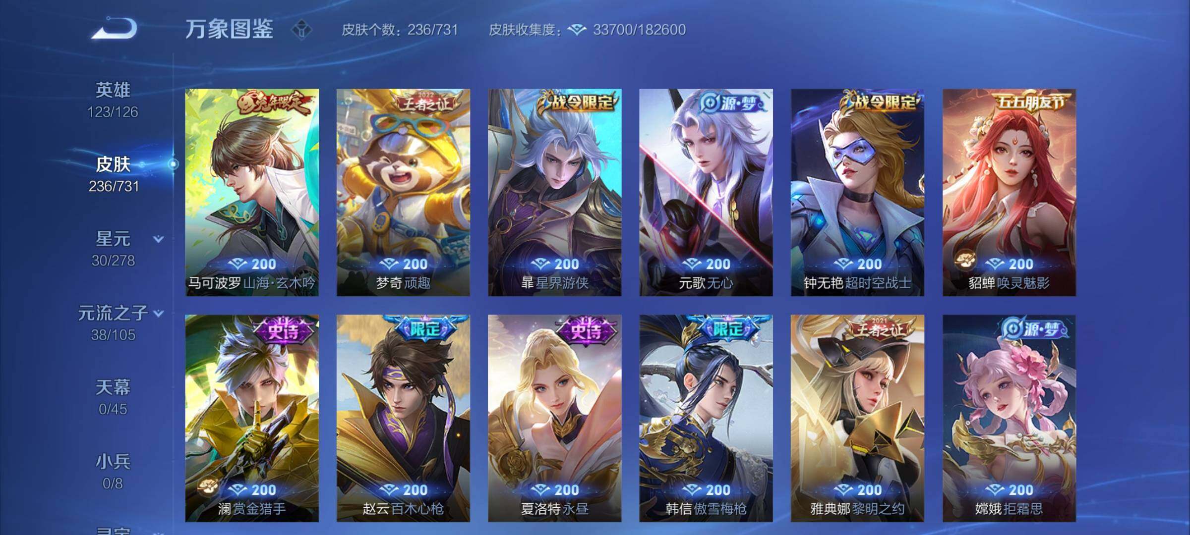 WZCMY3284909王者荣耀账号详情图11 WZCMY3284909王者荣耀账号详情图11