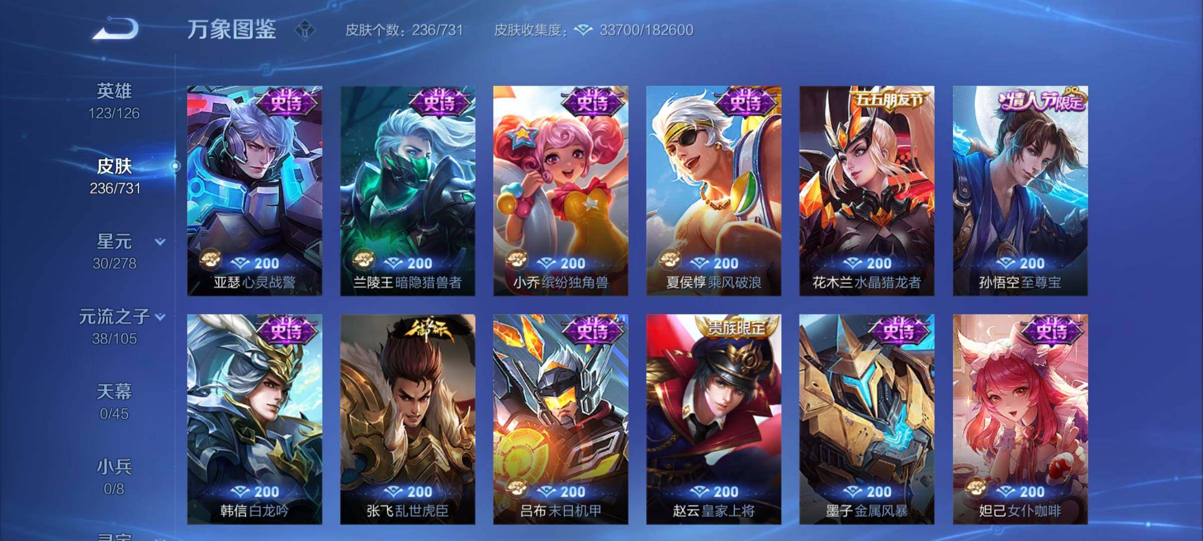 WZCMY3284909王者荣耀账号详情图13 WZCMY3284909王者荣耀账号详情图13