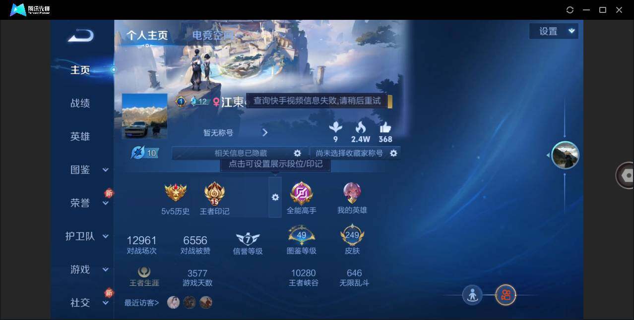 WZLE3282494王者荣耀账号详情图3 WZLE3282494王者荣耀账号详情图3