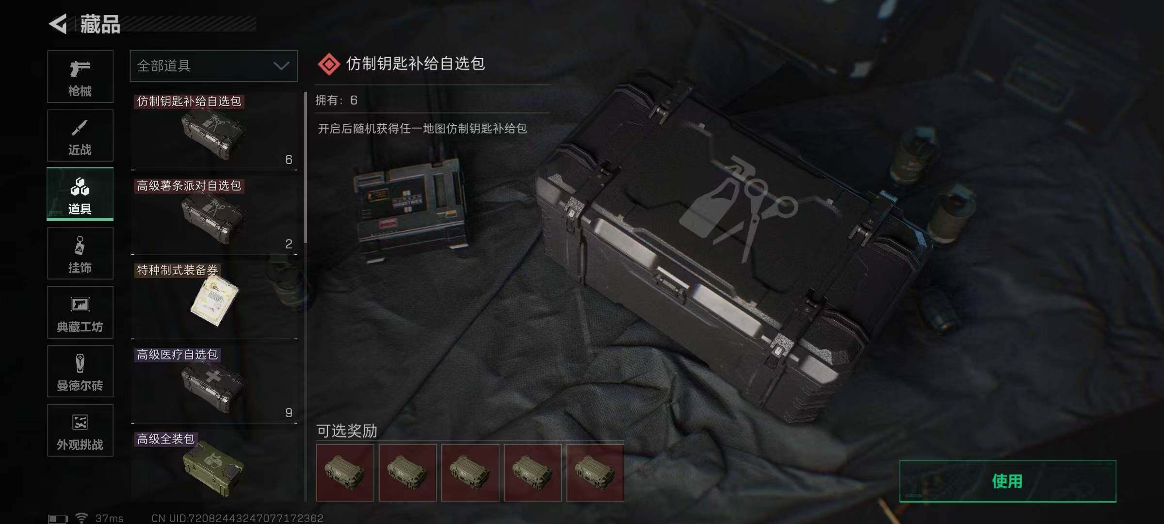 SJZEY332009三角洲行动账号详情图12 SJZEY332009三角洲行动账号详情图12