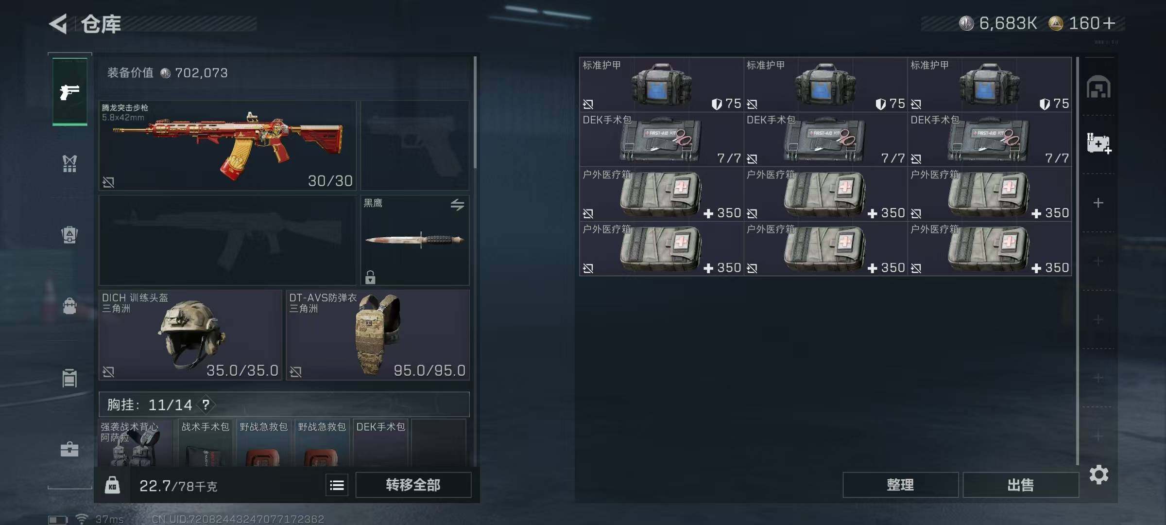 SJZEY332009三角洲行动账号详情图24 SJZEY332009三角洲行动账号详情图24