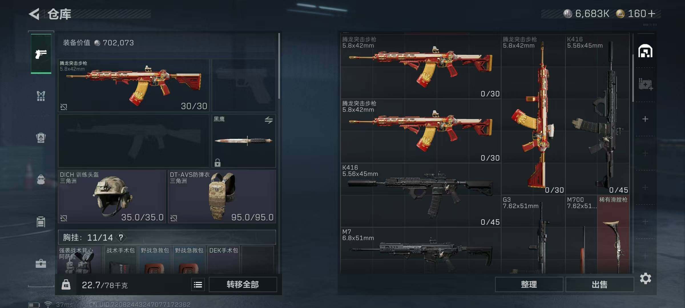 SJZEY332009三角洲行动账号详情图31 SJZEY332009三角洲行动账号详情图31