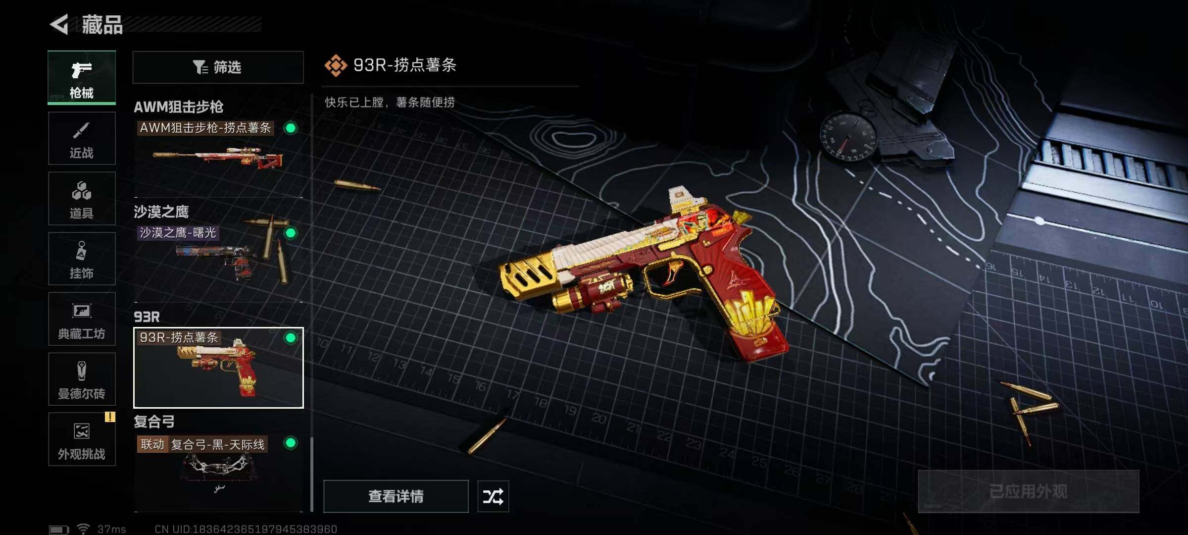 SJZEY332010三角洲行动账号详情图20
