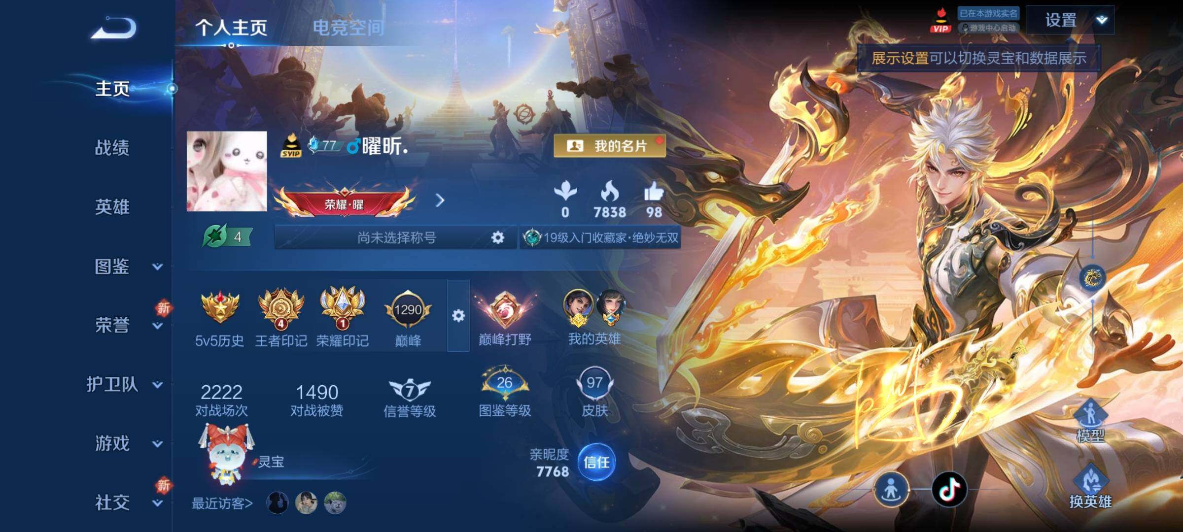 WZCMY3283525王者荣耀账号详情图2 WZCMY3283525王者荣耀账号详情图2