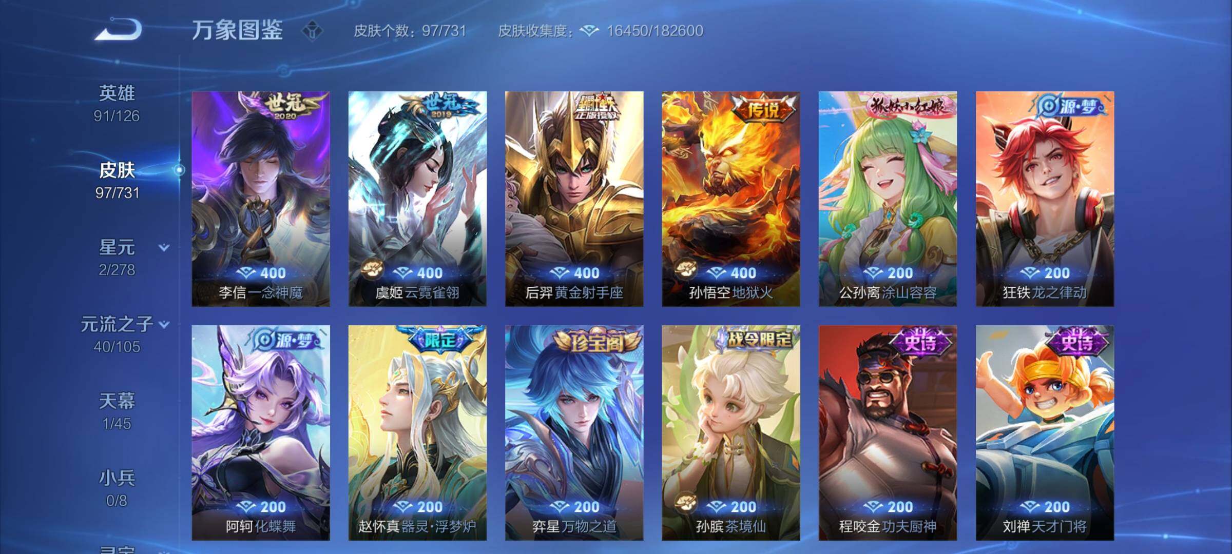 WZCMY3283525王者荣耀账号详情图8 WZCMY3283525王者荣耀账号详情图8