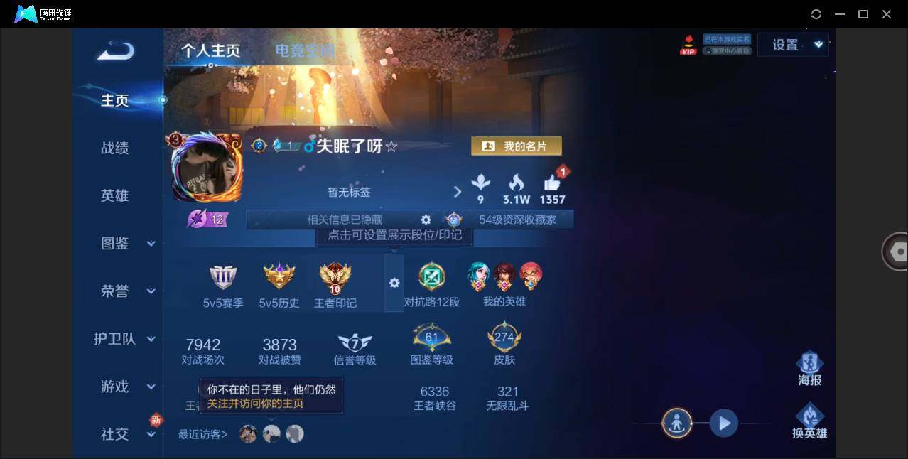 WZLE3282485王者荣耀账号详情图3 WZLE3282485王者荣耀账号详情图3