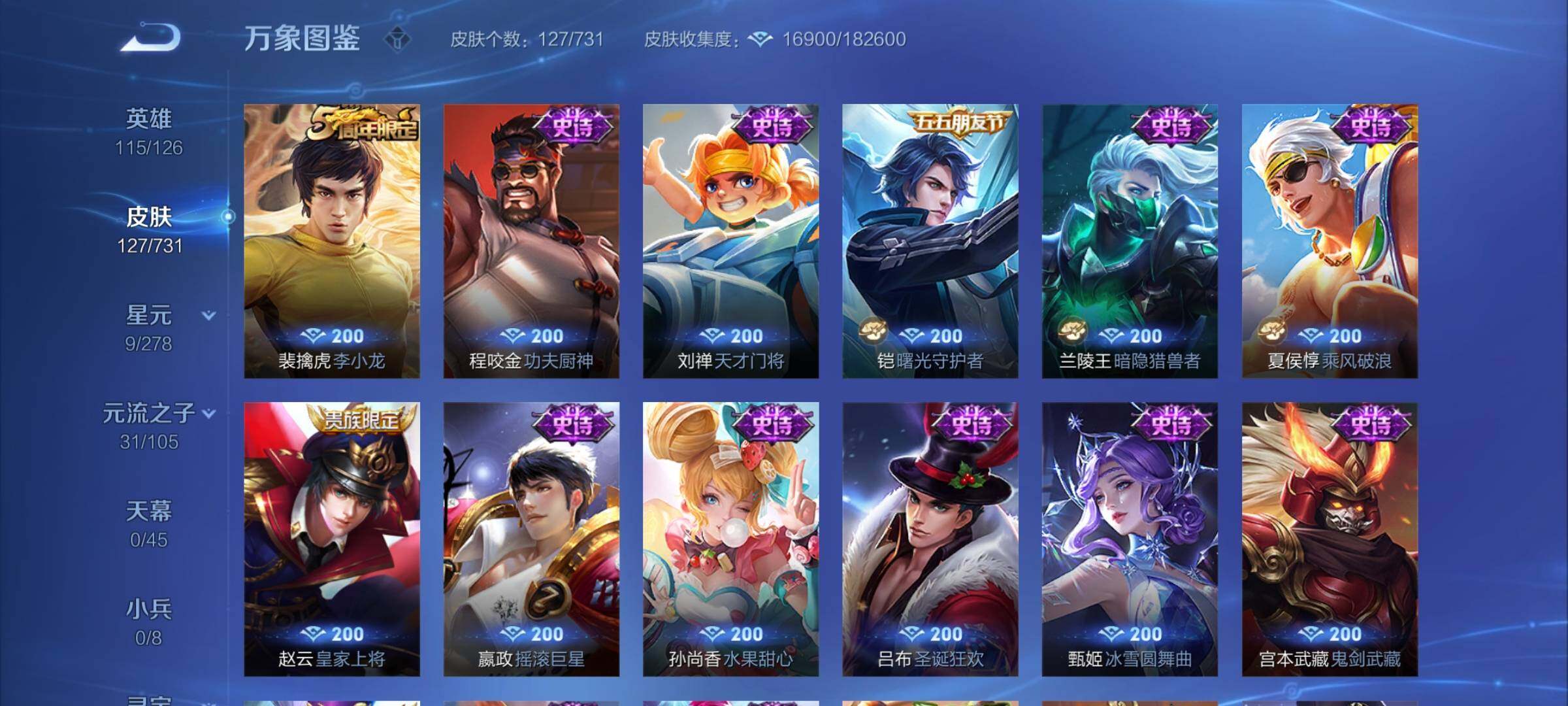 WZCMY3283528王者荣耀账号详情图8