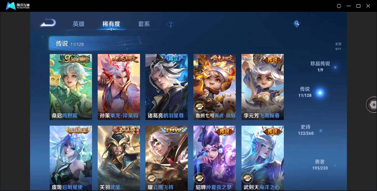 WZLX3291105王者荣耀账号详情图8