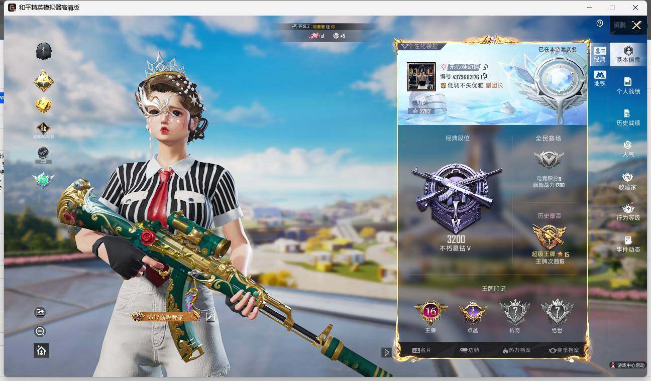 HPLE3333094和平精英账号详情图4