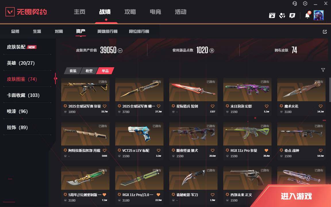 WWQLXY313429无畏契约账号详情图4