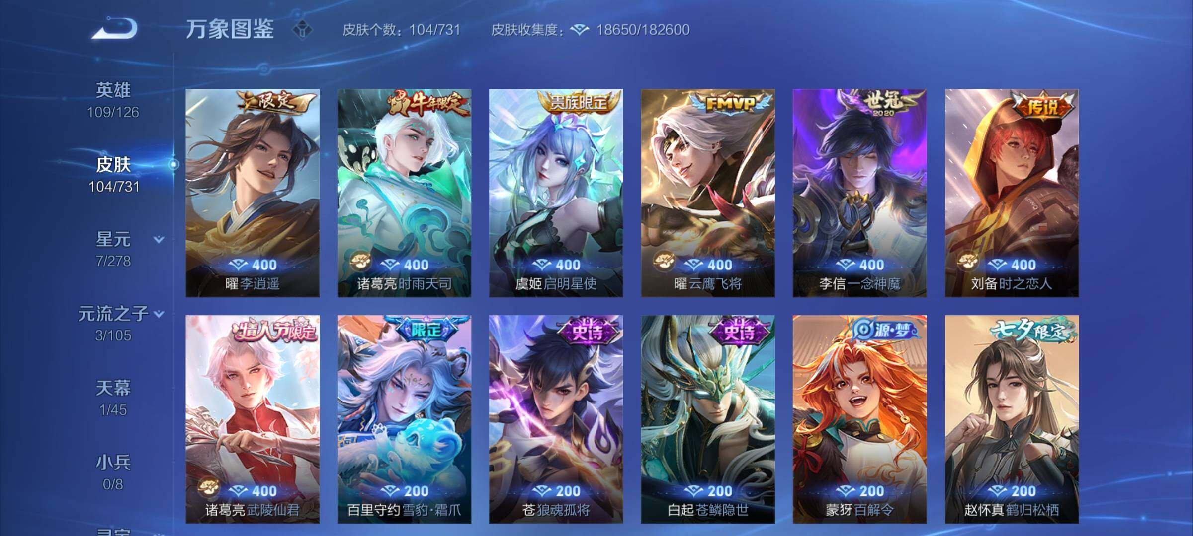 WZCMY3283555王者荣耀账号详情图6 WZCMY3283555王者荣耀账号详情图6