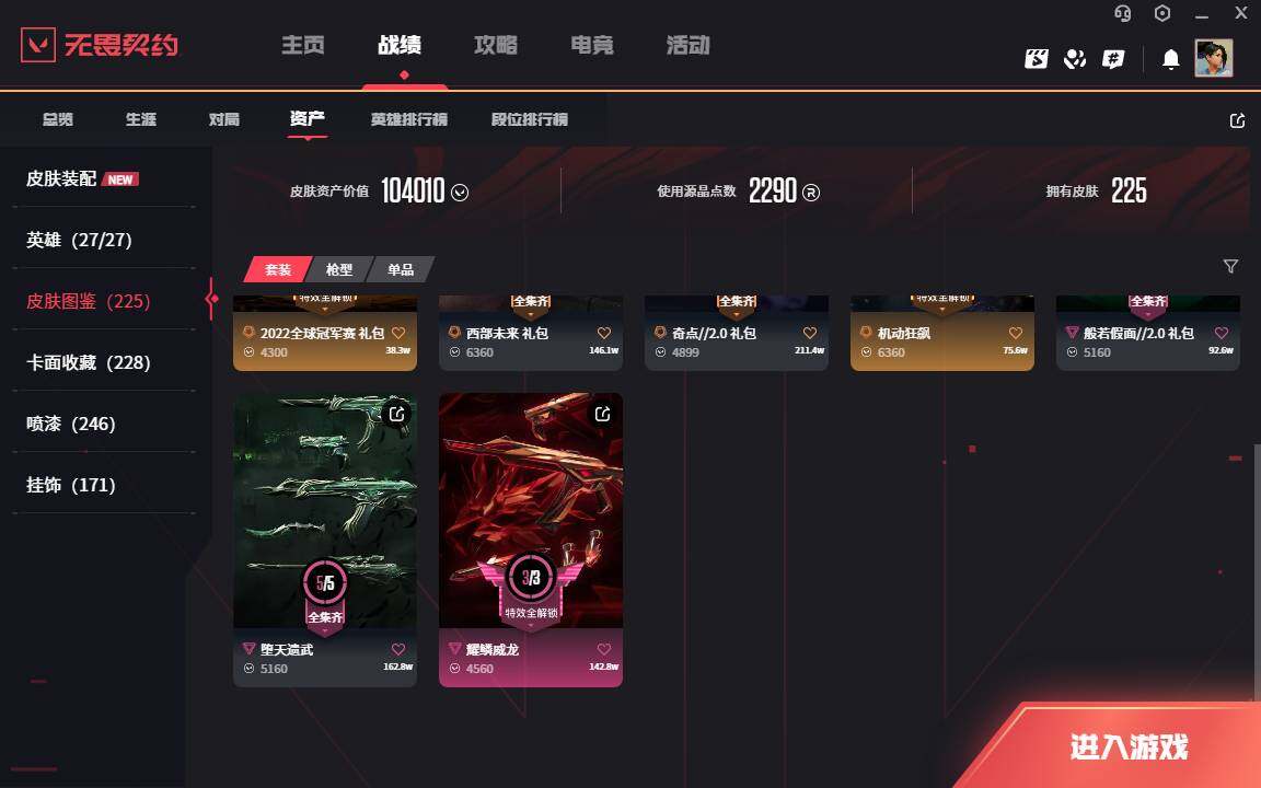 WWQLXY313432无畏契约账号详情图4 WWQLXY313432无畏契约账号详情图4