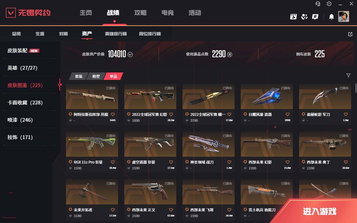 WWQLXY313432无畏契约账号详情图5 WWQLXY313432无畏契约账号详情图5