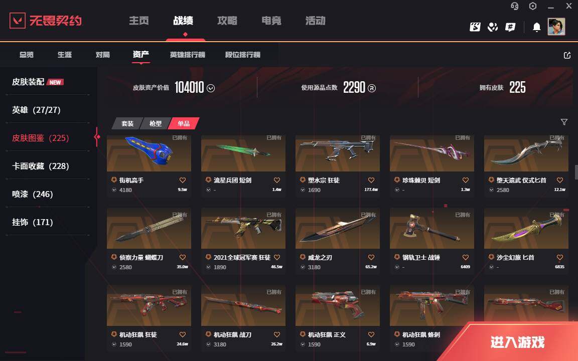 WWQLXY313432无畏契约账号详情图7 WWQLXY313432无畏契约账号详情图7