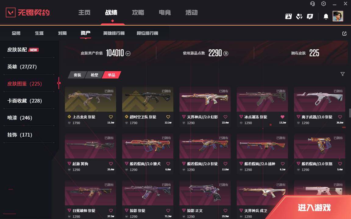 WWQLXY313432无畏契约账号详情图8 WWQLXY313432无畏契约账号详情图8