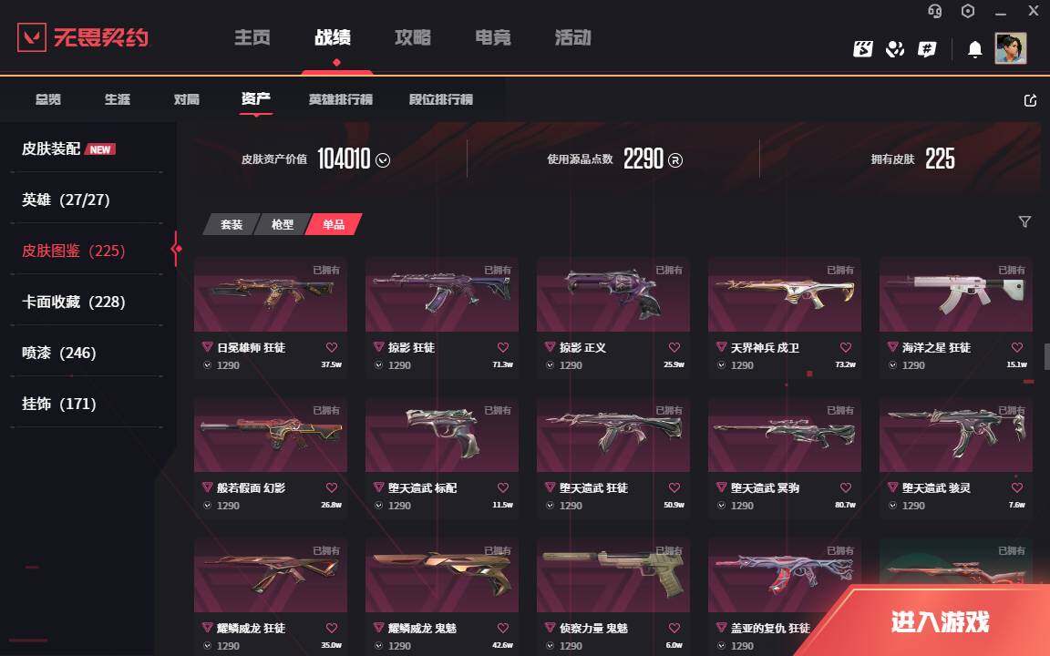 WWQLXY313432无畏契约账号详情图9 WWQLXY313432无畏契约账号详情图9
