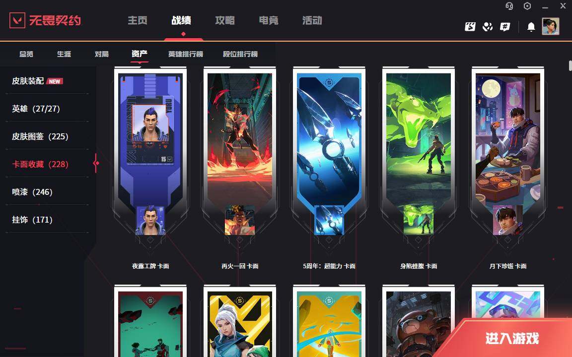 WWQLXY313432无畏契约账号详情图10 WWQLXY313432无畏契约账号详情图10