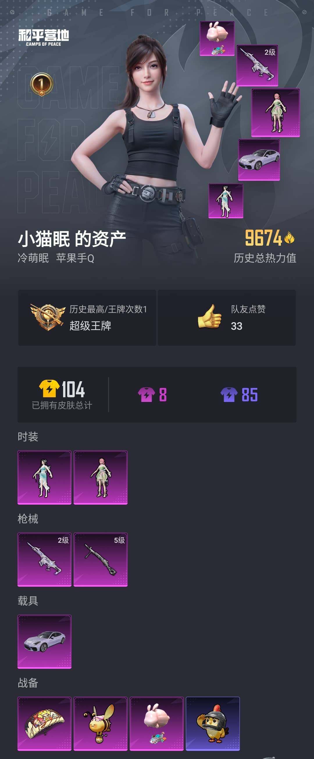 HPYYH3335019和平精英账号详情图2