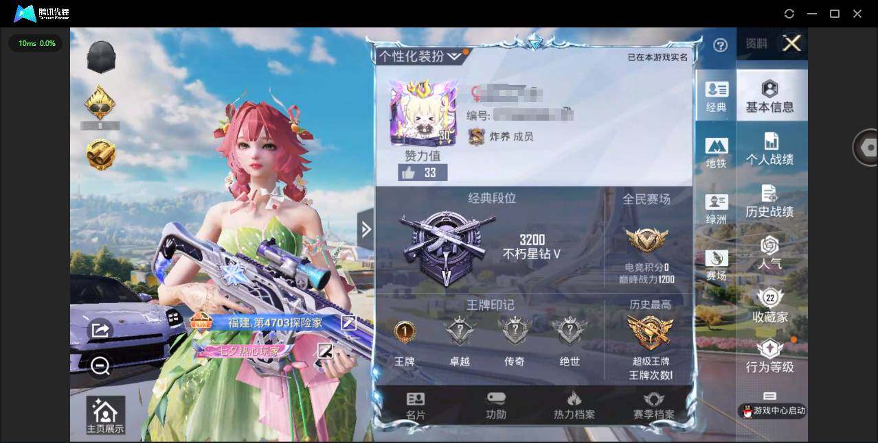 HPYYH3335019和平精英账号详情图4