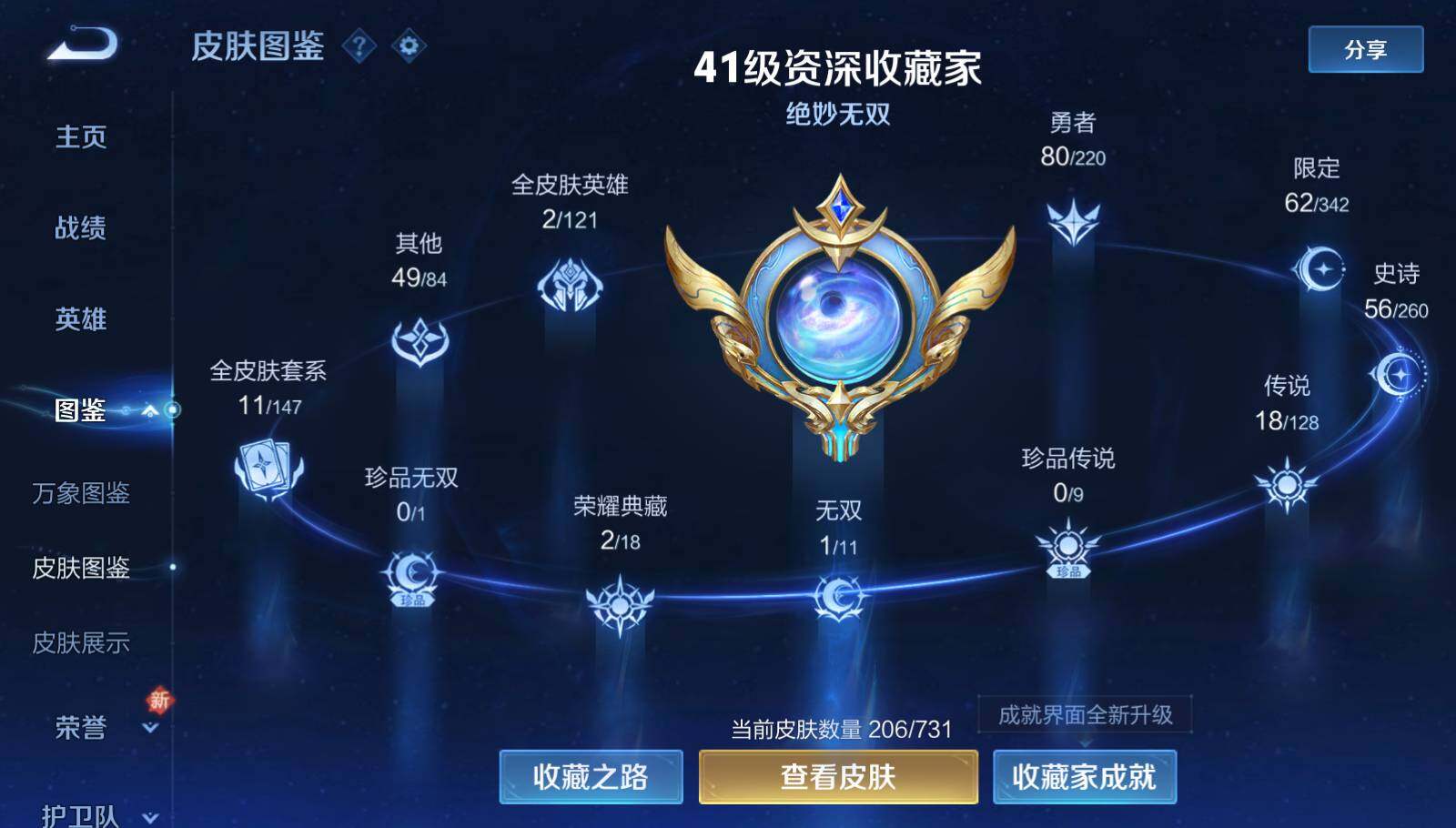 WZEY3283608王者荣耀账号详情图10 WZEY3283608王者荣耀账号详情图10