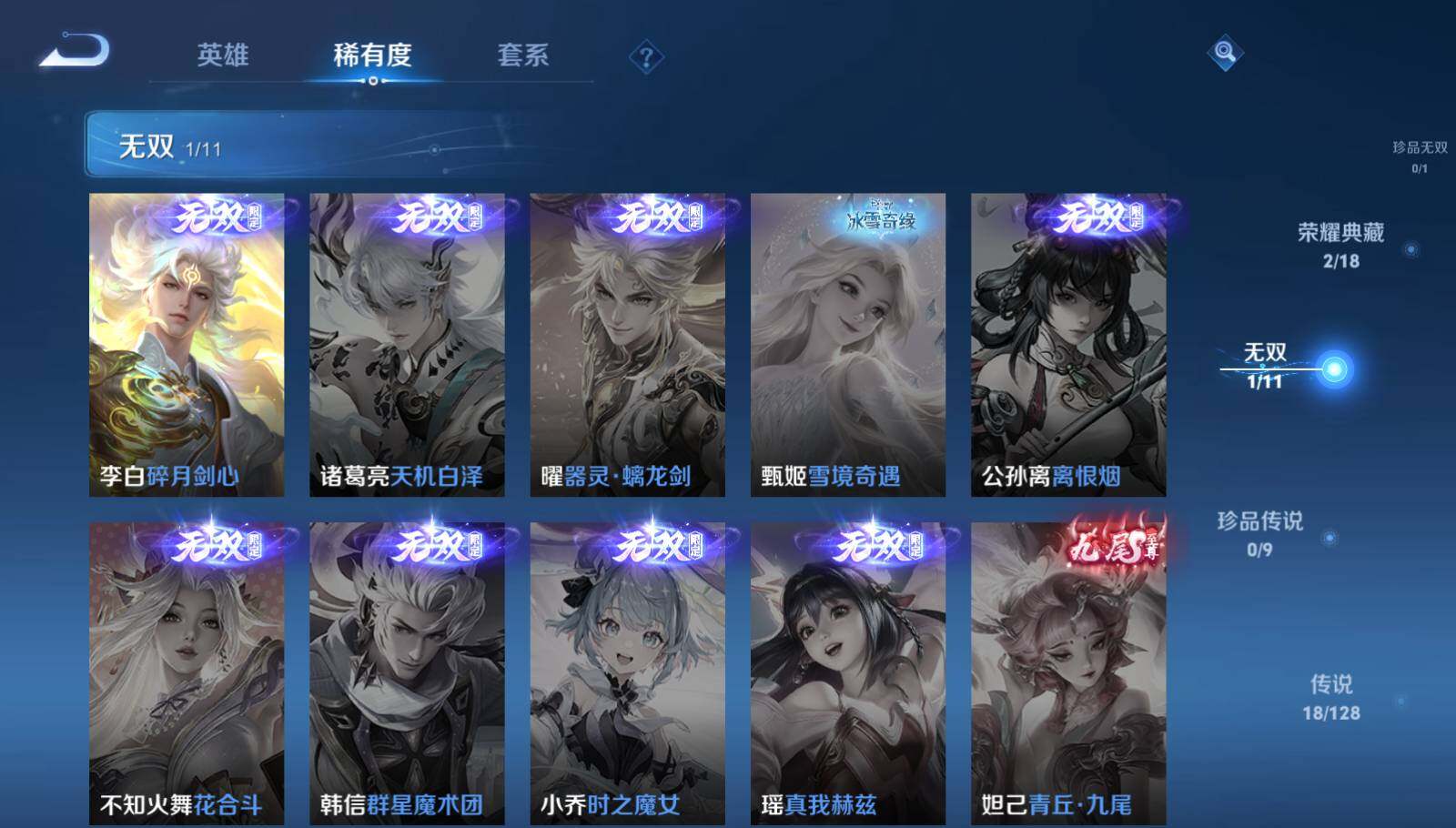 WZEY3283608王者荣耀账号详情图13 WZEY3283608王者荣耀账号详情图13