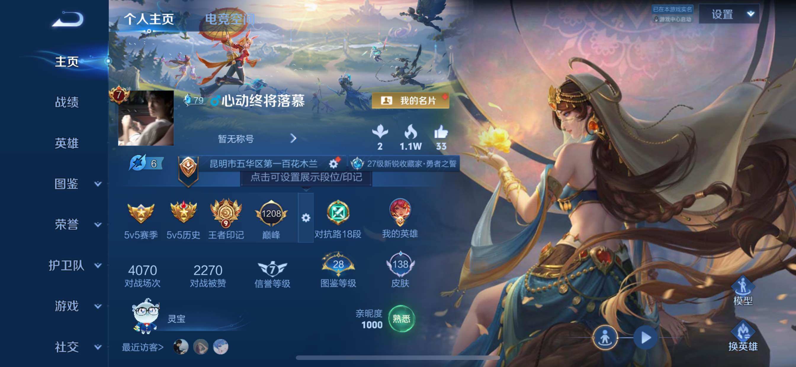 WZCMY3283532王者荣耀账号详情图2 WZCMY3283532王者荣耀账号详情图2