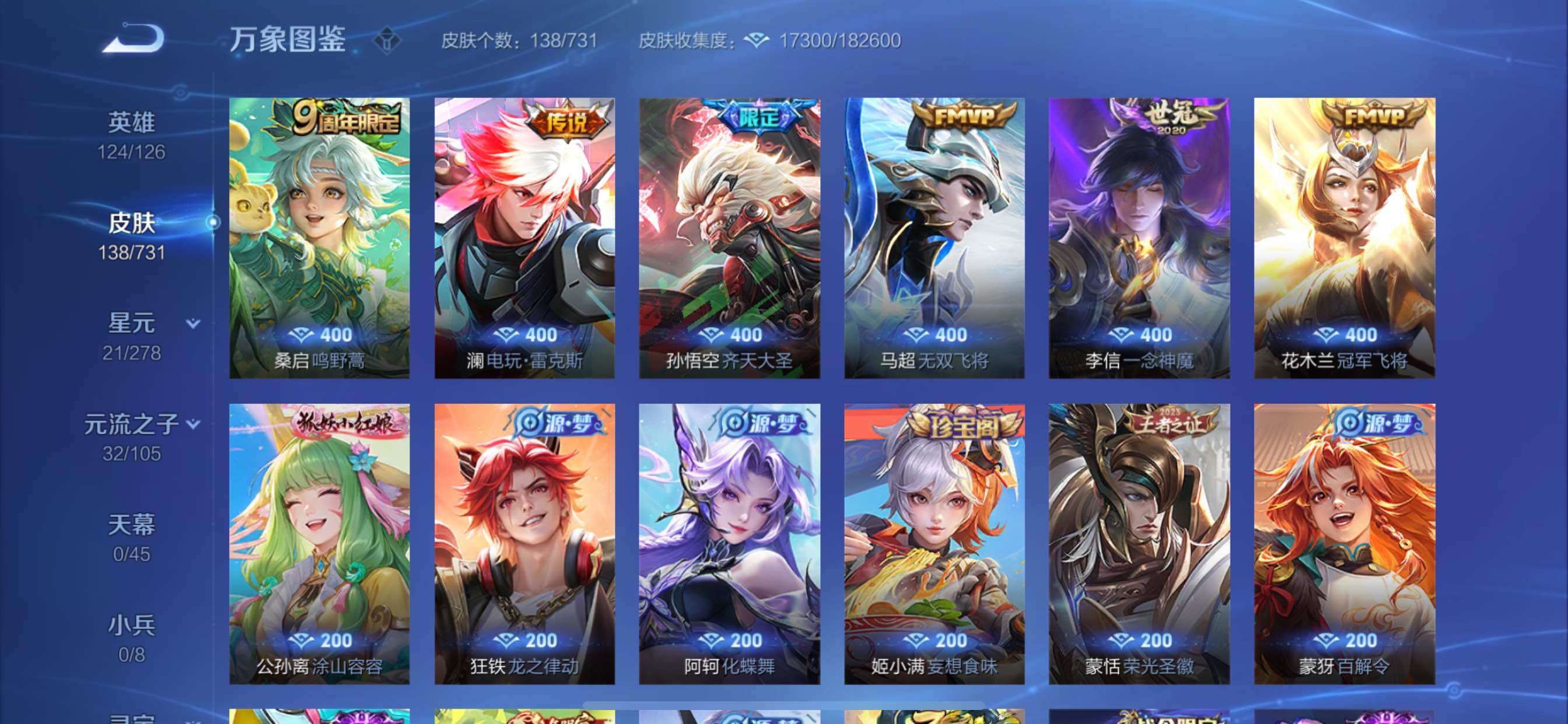 WZCMY3283532王者荣耀账号详情图6 WZCMY3283532王者荣耀账号详情图6