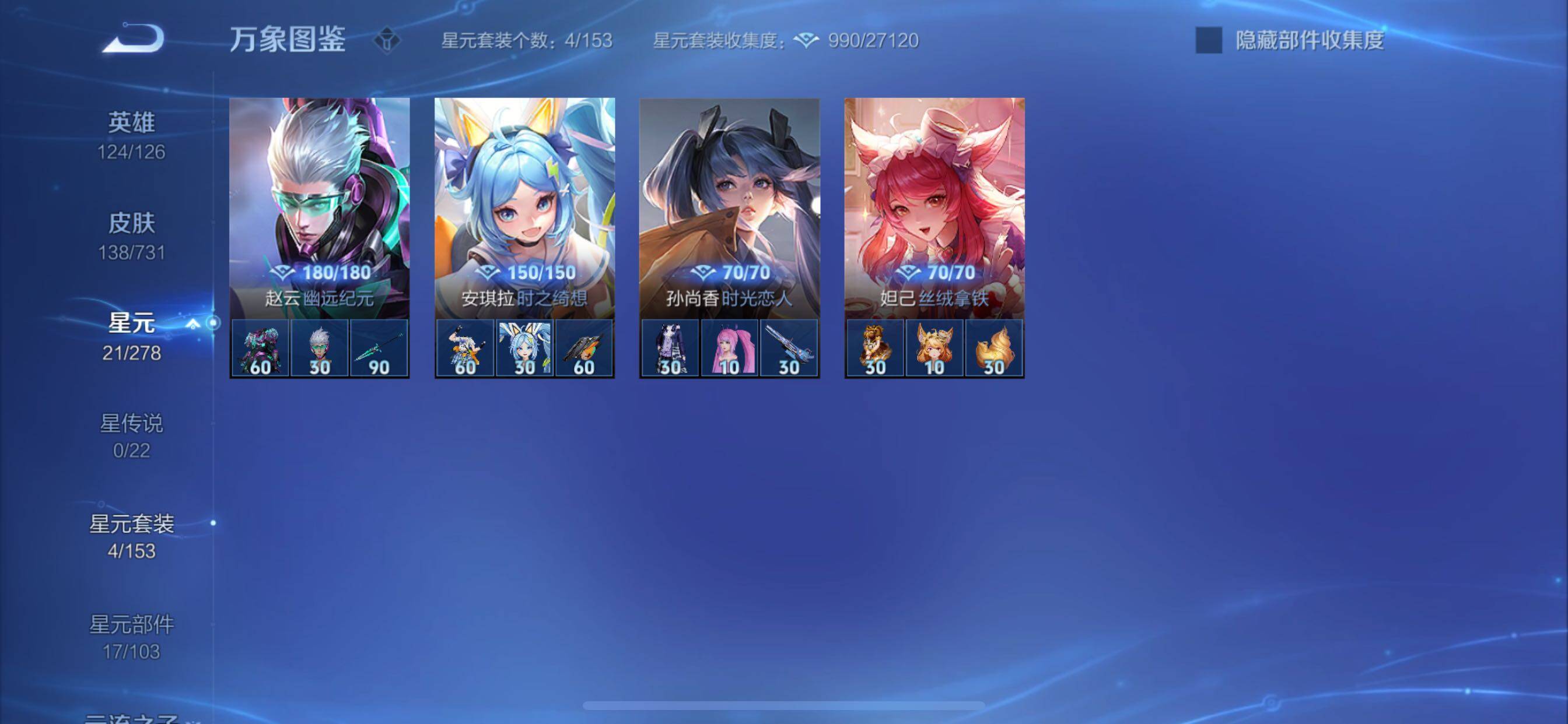 WZCMY3283532王者荣耀账号详情图8 WZCMY3283532王者荣耀账号详情图8