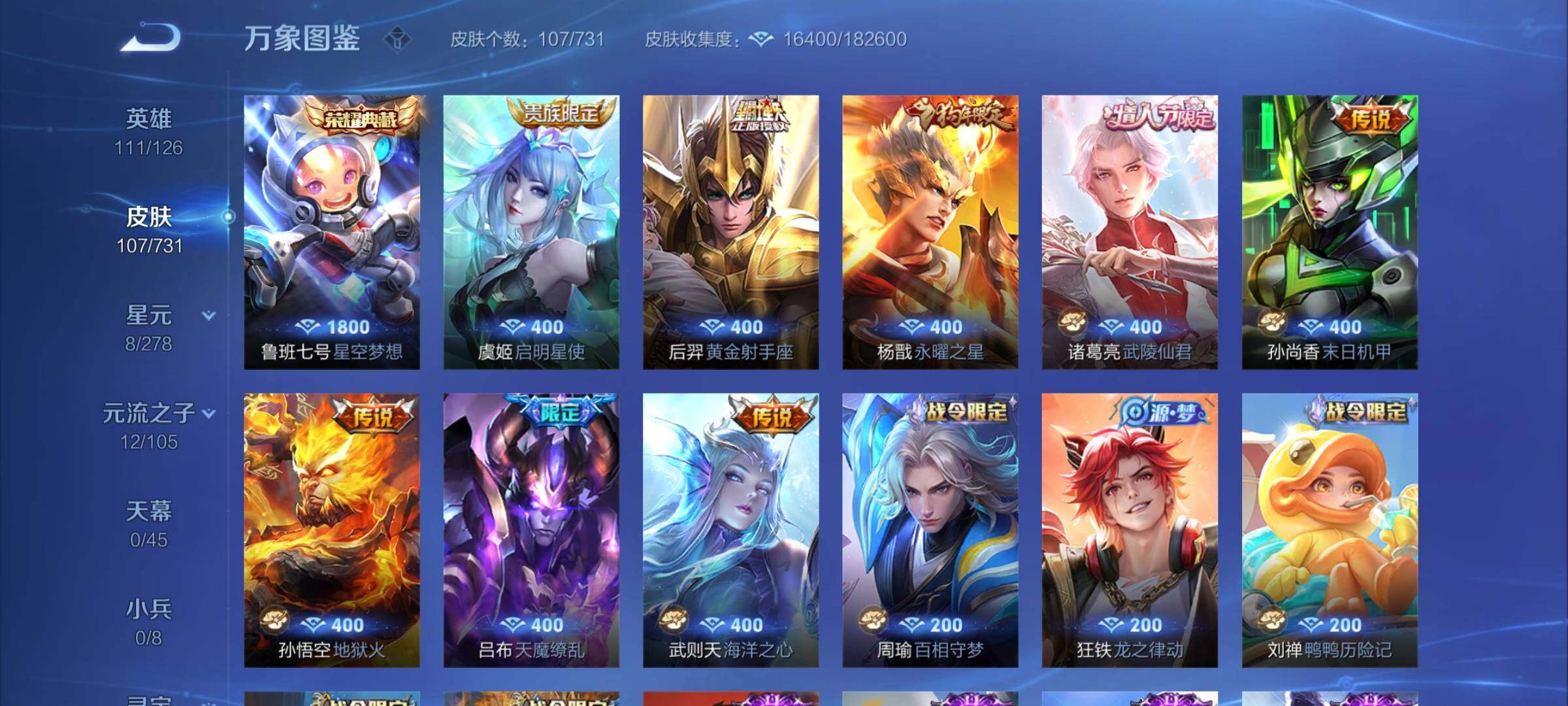 WZCMY3283533王者荣耀账号详情图6 WZCMY3283533王者荣耀账号详情图6