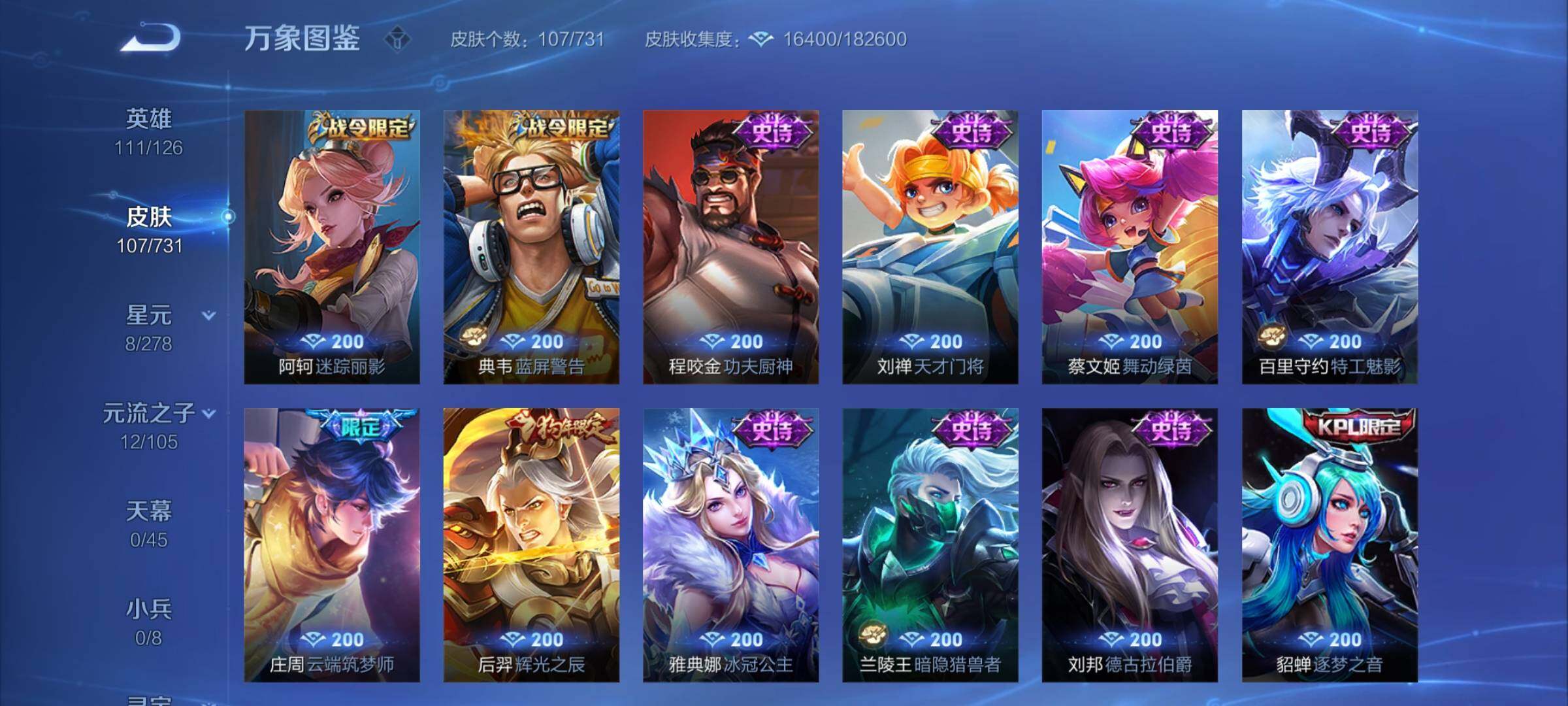 WZCMY3283533王者荣耀账号详情图7 WZCMY3283533王者荣耀账号详情图7